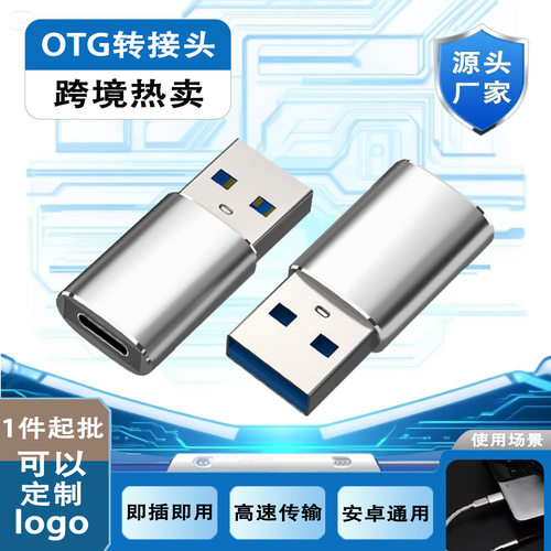 USB3.0转type-c tpc母转A公转接头OTG手机转换头 typec充电转换器