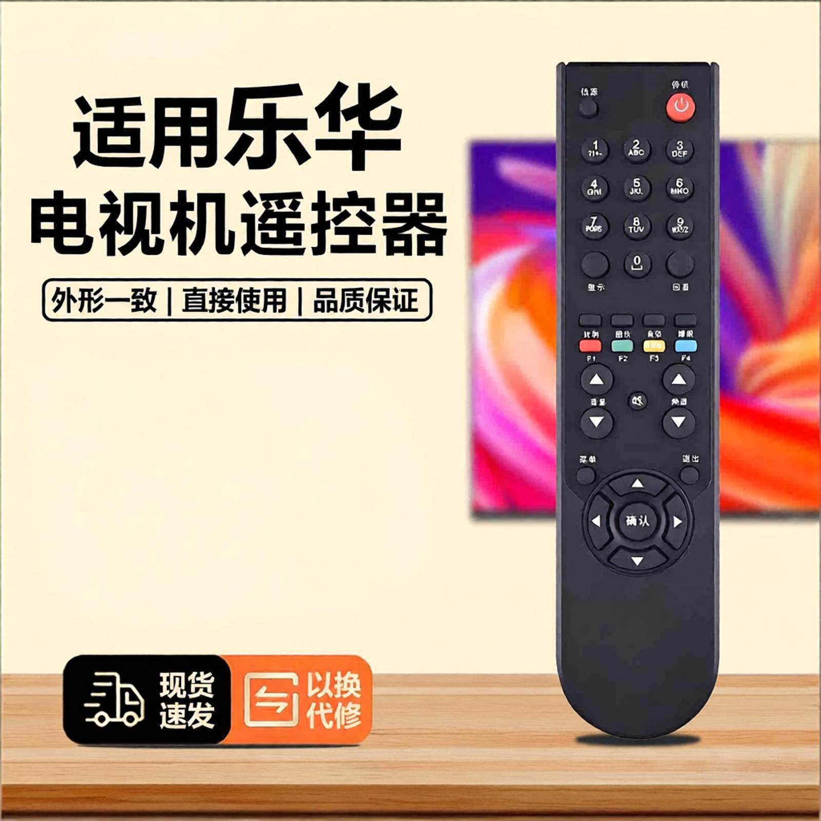 适用 TCL 乐华电视机遥控器LCD22R09 LCD24R19 LCD26R19 LCD32R19