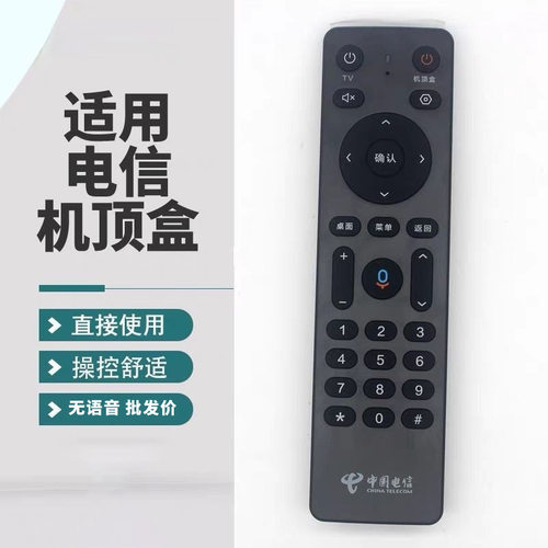 适用中国电信机顶盒语音遥控器天翼Dlife-RC0001B0002B天邑TY1608