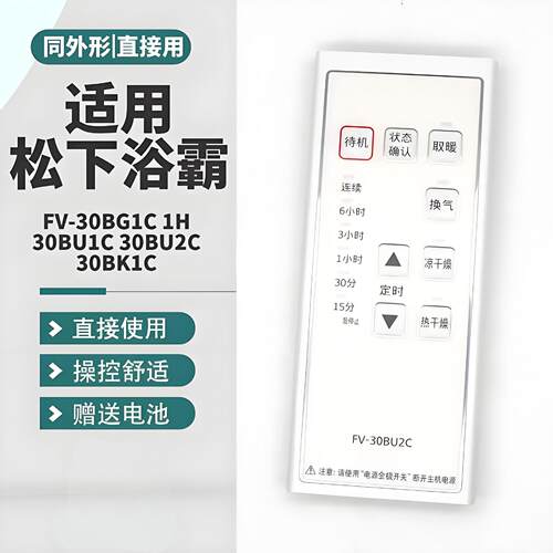 适用乐声KDK松下浴霸遥控器 FV-30BU2C 30BUS2C 40BE2C 40BES2C