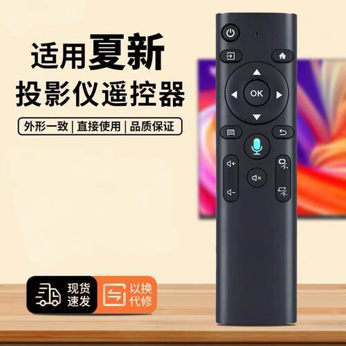 适用夏新c20pro 先科z6 z7 小帅w5 韩国现代h5投影仪遥控器