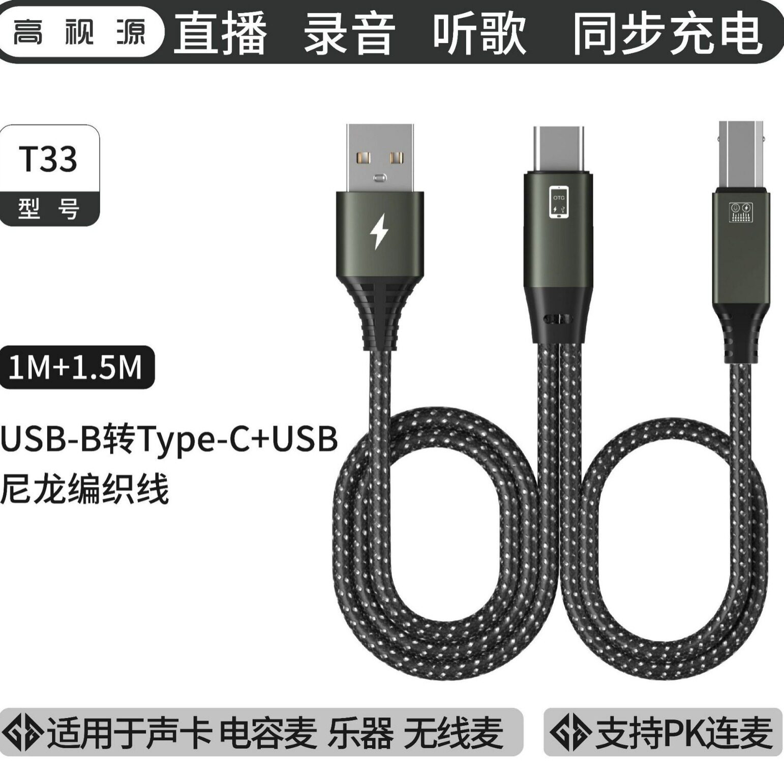 乐器直播线OTG声卡转接线雅马哈电子琴midi连接线电子乐器音频