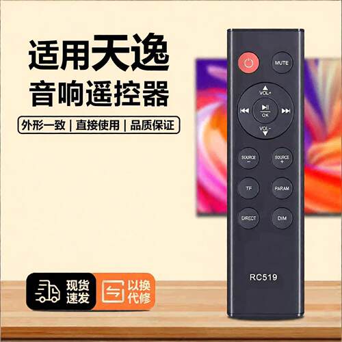 适用ToneWinner天逸音响功放机遥控器 RC519 AD-66D 86D 89D