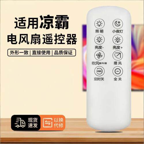 凉霸遥控器吊顶电风扇换气扇美的ARROW箭牌MIcoe四季沐歌AEB1083L