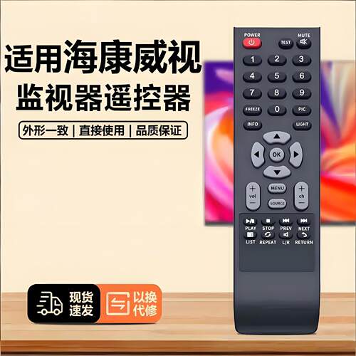适用hikvision海康威视DS-D5055UP DS-D5022FQ监视器拼接屏遥控器