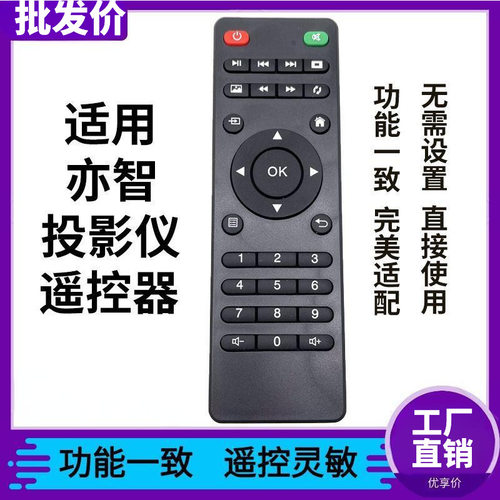 适用亦智投影仪遥控器BH808H Q3 X6 V2 T8 T9 H8 H3 V3直接使用