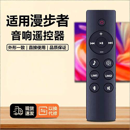 适用 EDIFIER 漫步者蓝牙音箱音响遥控器 适配D12 RC12B R1700BT+