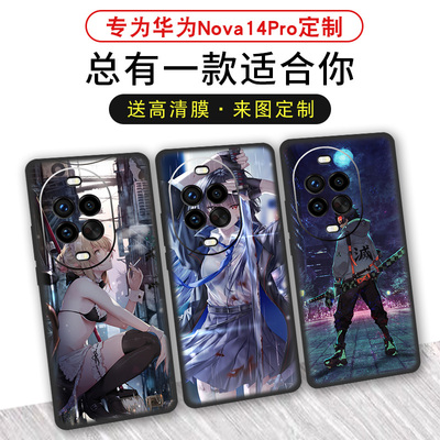 适用于华为Nova14Pro手机壳定制磨砂硅胶nova14pro二次元动漫个性来图DIY图案超清潮牌散热轻薄软壳保护套