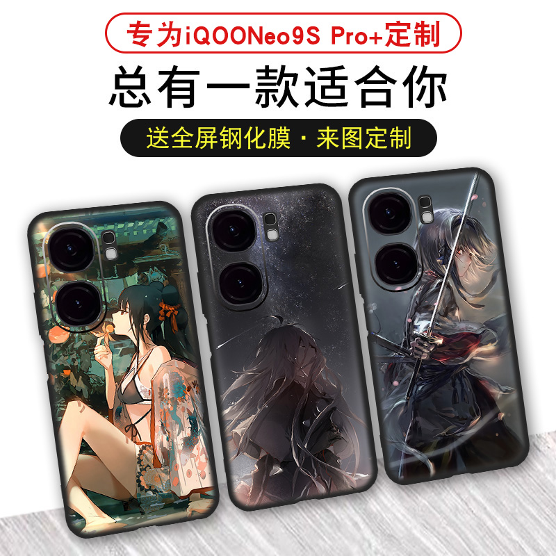 适用于iQOONeo9SPro+手机壳定制iqooneo9spro+磨砂硅胶二次元动漫个性来图DIY图案超清防滑散热软壳保护套