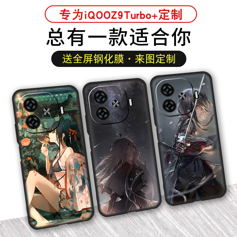 适用于iQOOZ9Tubro+手机壳定制磨砂硅胶二次元动漫个性创意支持来图DIY图案超清潮牌防滑散热轻薄软保护套