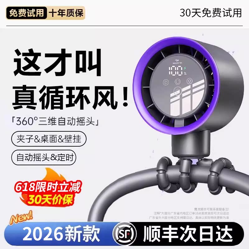 【真循环风】2026新款婴儿车小风扇八爪鱼推车风扇宝宝外出专用可摇头桌面吹辅食儿童睡觉防夹手无叶超长续航