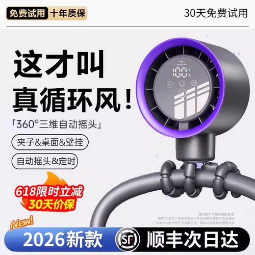 【真循环风】2026新款婴儿车小风扇八爪鱼推车风扇宝宝外出专用可摇头桌面吹辅食儿童睡觉防夹手无叶超长续航