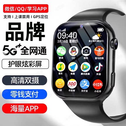 手机适用新款5G儿童电话手表全网通多功能GPS/WiFi定位防水男女初高中小学生专用手表官方正品
