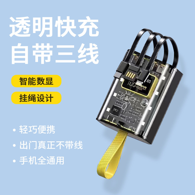 赛博朋克透明机甲充电宝超级快充20000毫安旗舰正品P5W超薄小巧便携超大容量移动电源66W三线合一户外长待机怎么样,好用不?