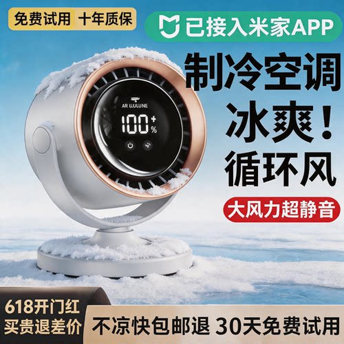 已接入米家APP】2026新款桌面小风扇电风扇家用制冷小型办公室静音usb充电长续航学生宿舍上课夹式床降温神器