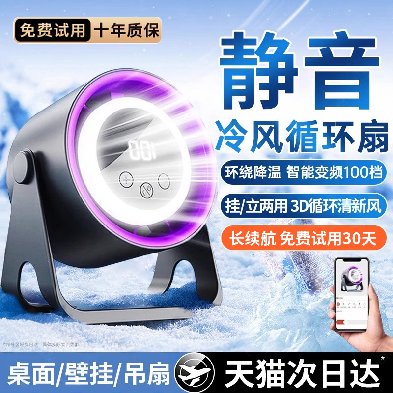 桌面小风扇小型家用卧室台式电风扇办公室桌面迷你循环扇宿舍床头USB充电超长续航冷空调扇2025