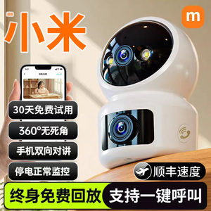 小米手机适用双目摄像头监控手机远程无线家用双画面室内360度无死角摄影高清夜视录像带语音wifi全彩监控器