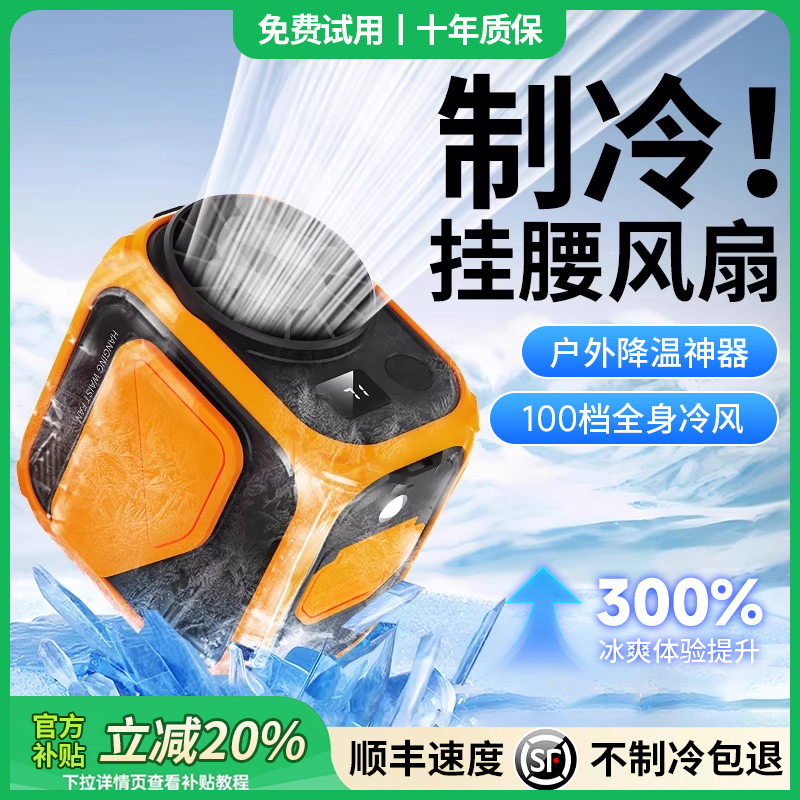 【40℃吹冷风】挂腰空调超长续航