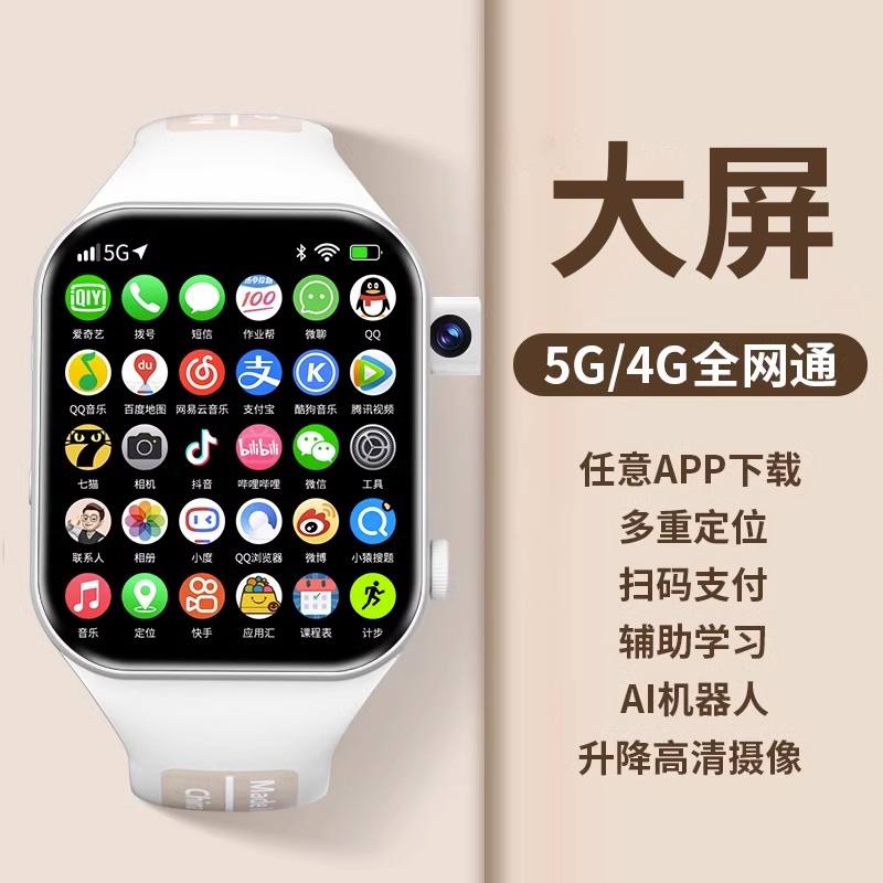 【官方正品】5G智能儿童电话手表青少年初高中小学生专用全网通插卡wifi