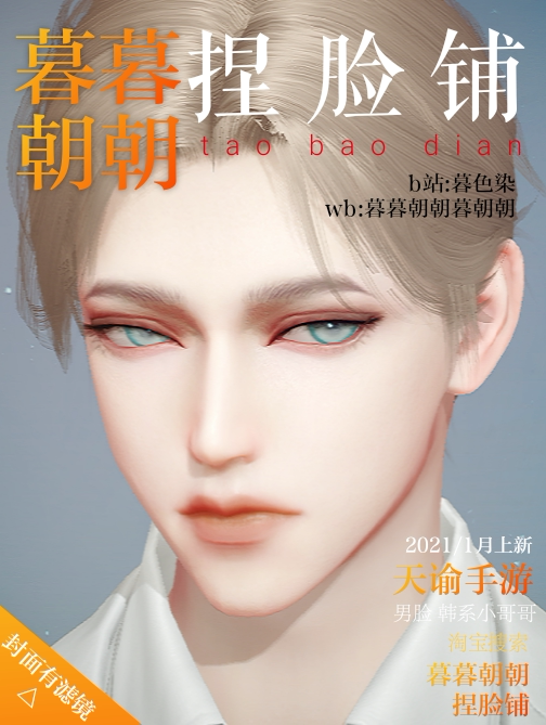天谕捏脸男 天谕手游男脸型门派通用 超级推荐很帅的韩系小哥哥