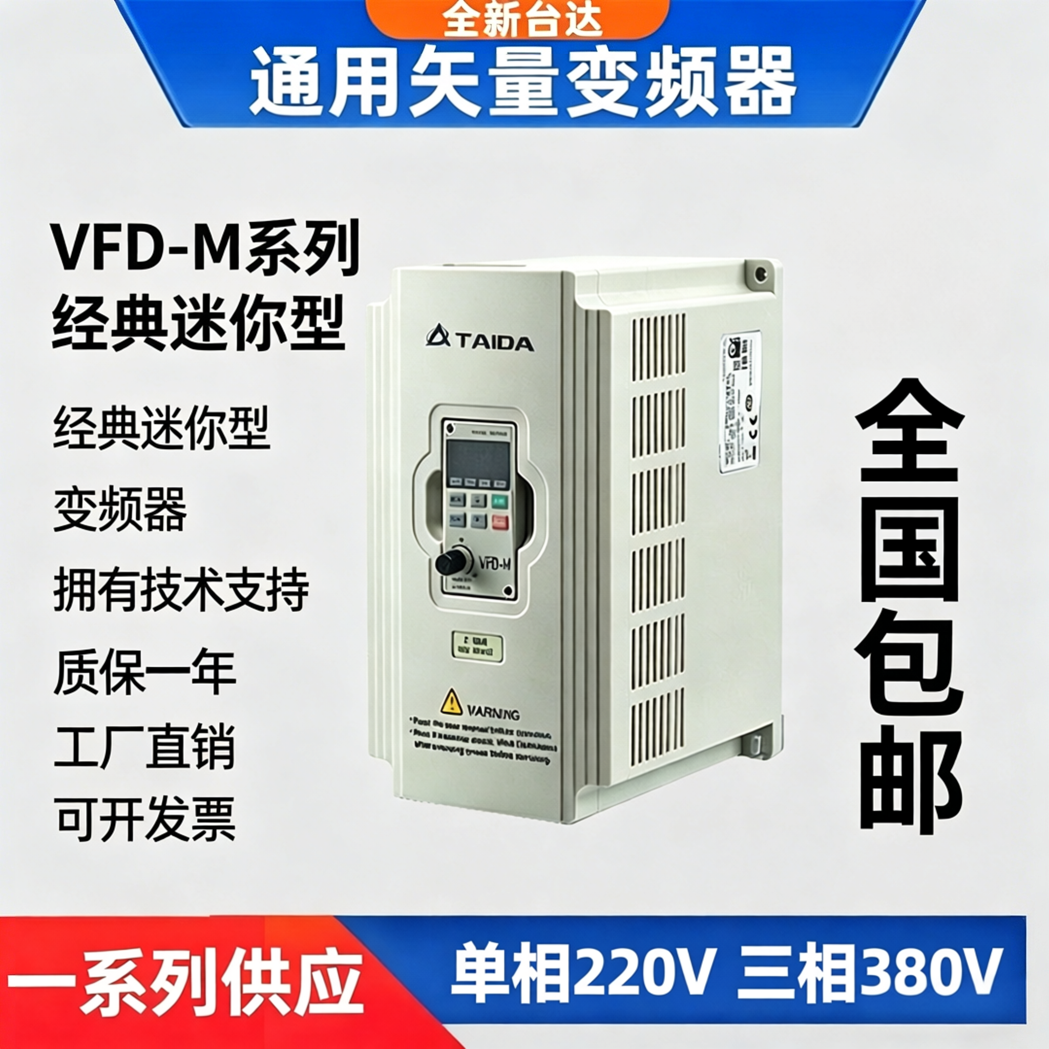 台达变频器VFD007M43B/015/022/037/055/075M43A/B全新VFD-M系列
