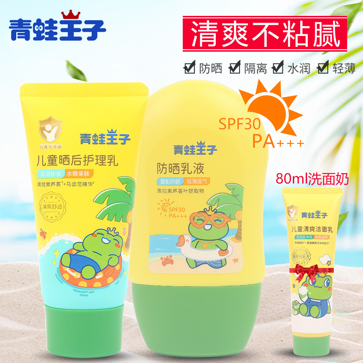 青蛙王子儿童防晒霜男女童晒后修复乳液学生物理大人通用官方正品