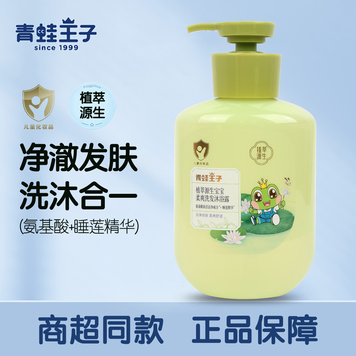 植萃源生宝宝柔爽洗发沐浴二合一