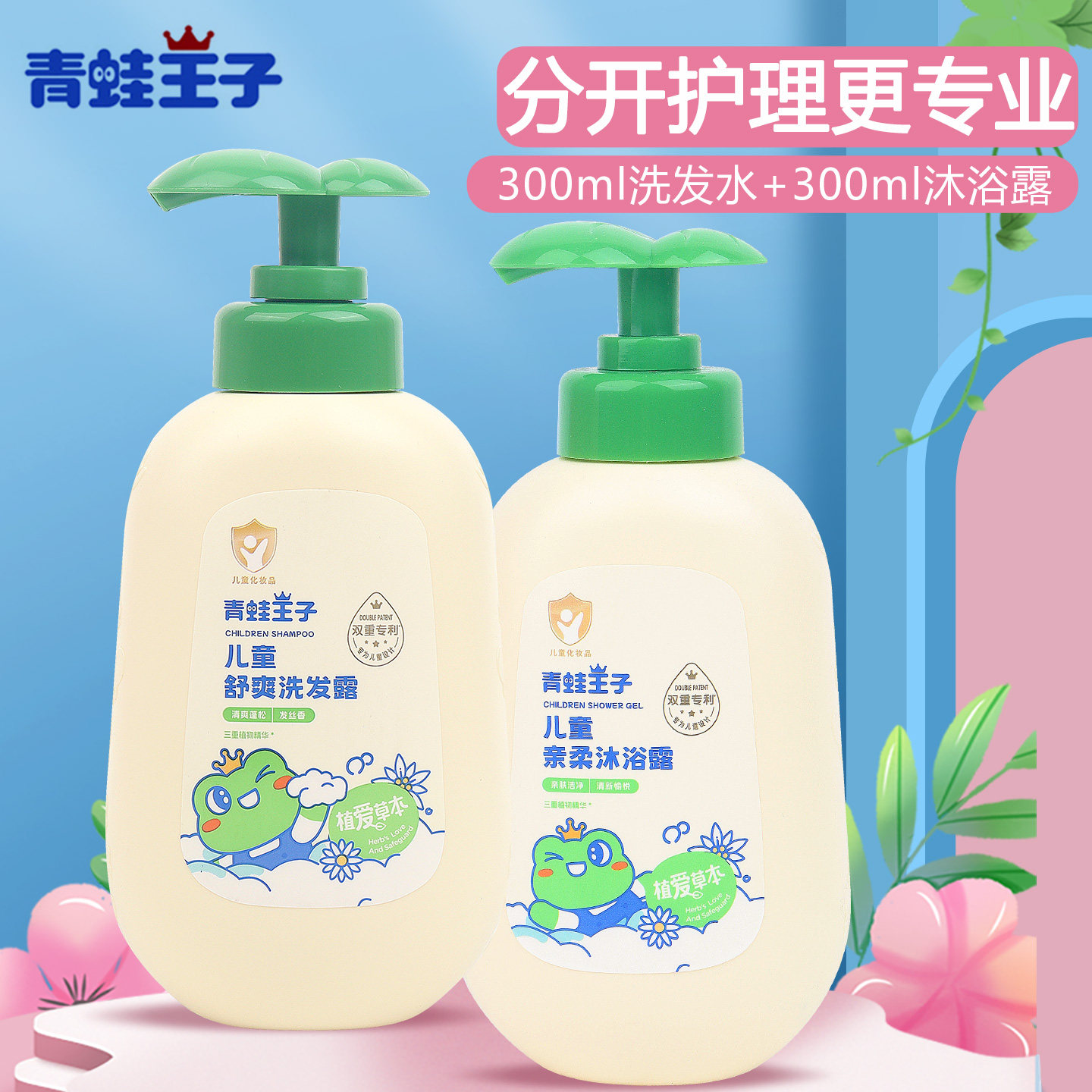 青蛙王子儿童洗发水沐浴露宝宝洗护套装洗头膏保湿沐浴露植爱草本,婴童洗护,洗发水,淘宝优惠券,粉丝福利购,淘宝优惠卷