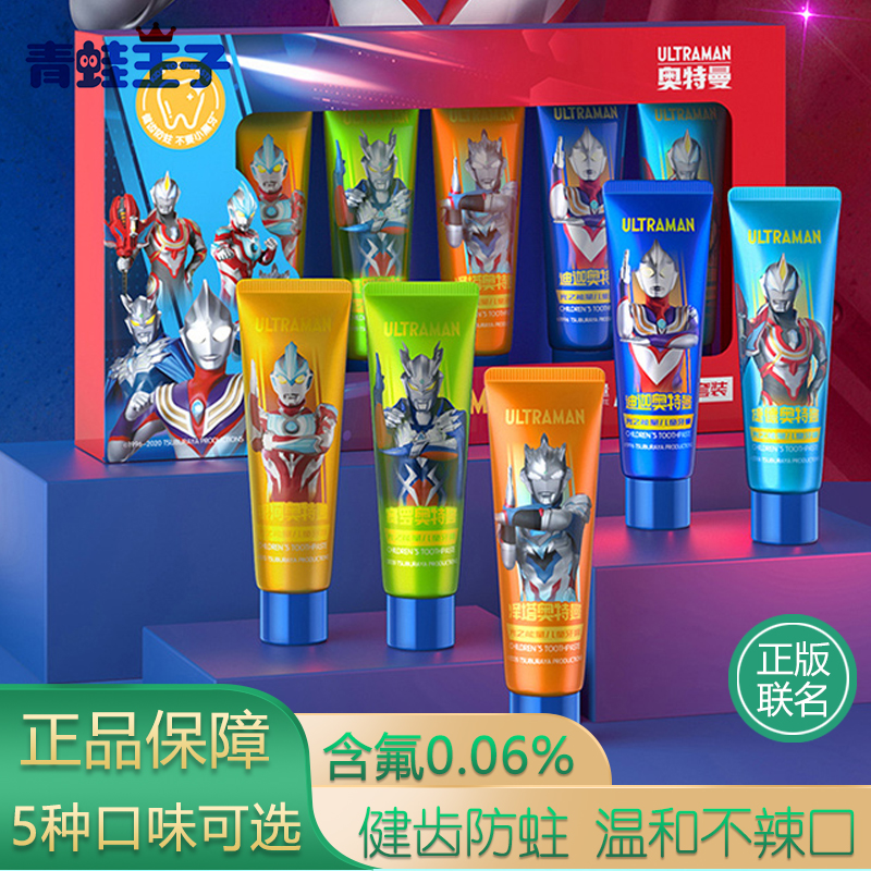 青蛙王子奥特曼儿童牙膏防蛀健齿