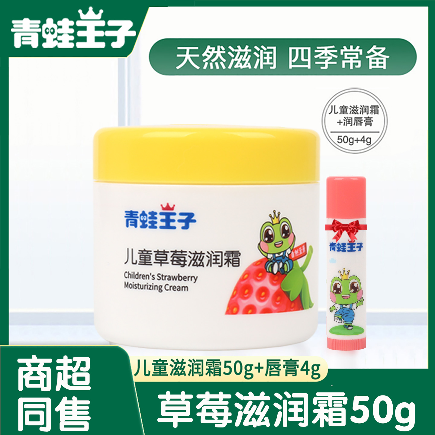 青蛙王子儿童滋润霜润肤保湿正品宝宝面霜秋冬季补水防皲裂蜂蜜香