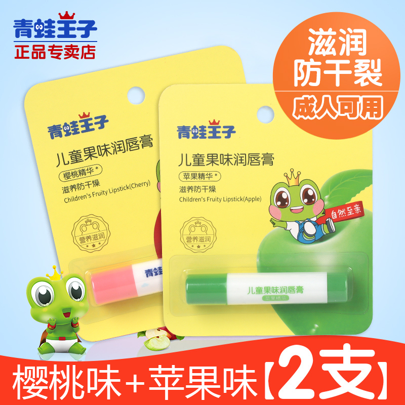 青蛙王子儿童唇膏保湿小女孩专用
