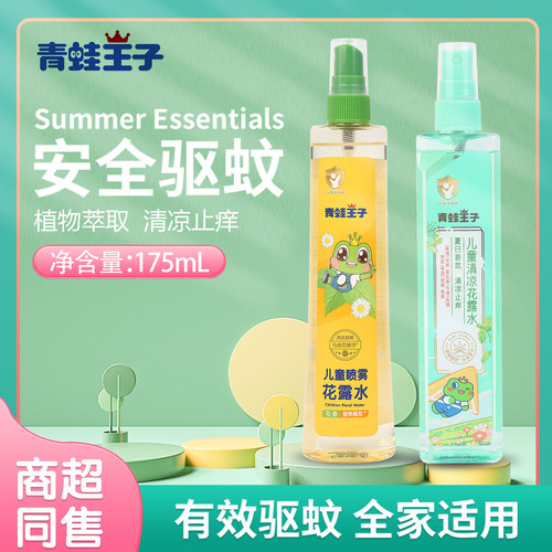 青蛙王子花露水儿童祛痱清凉夏季
