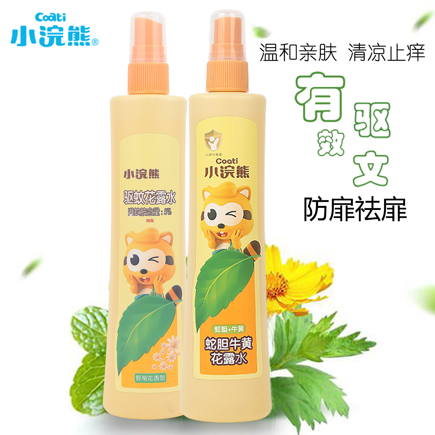 儿童蚊虫叮咬止痒花露水宝宝洗澡专用防蚊去痱子舒爽金水蛇胆驱蚊
