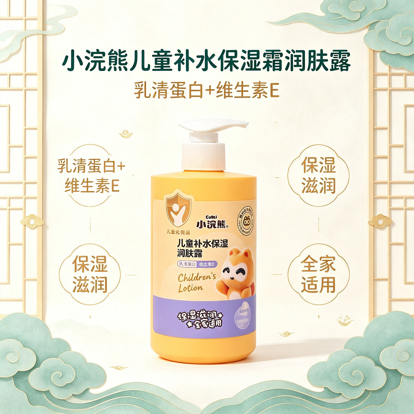 小浣熊润肤乳保湿滋润全身宝宝脸霜学生幼儿童面霜补水护肤身体乳