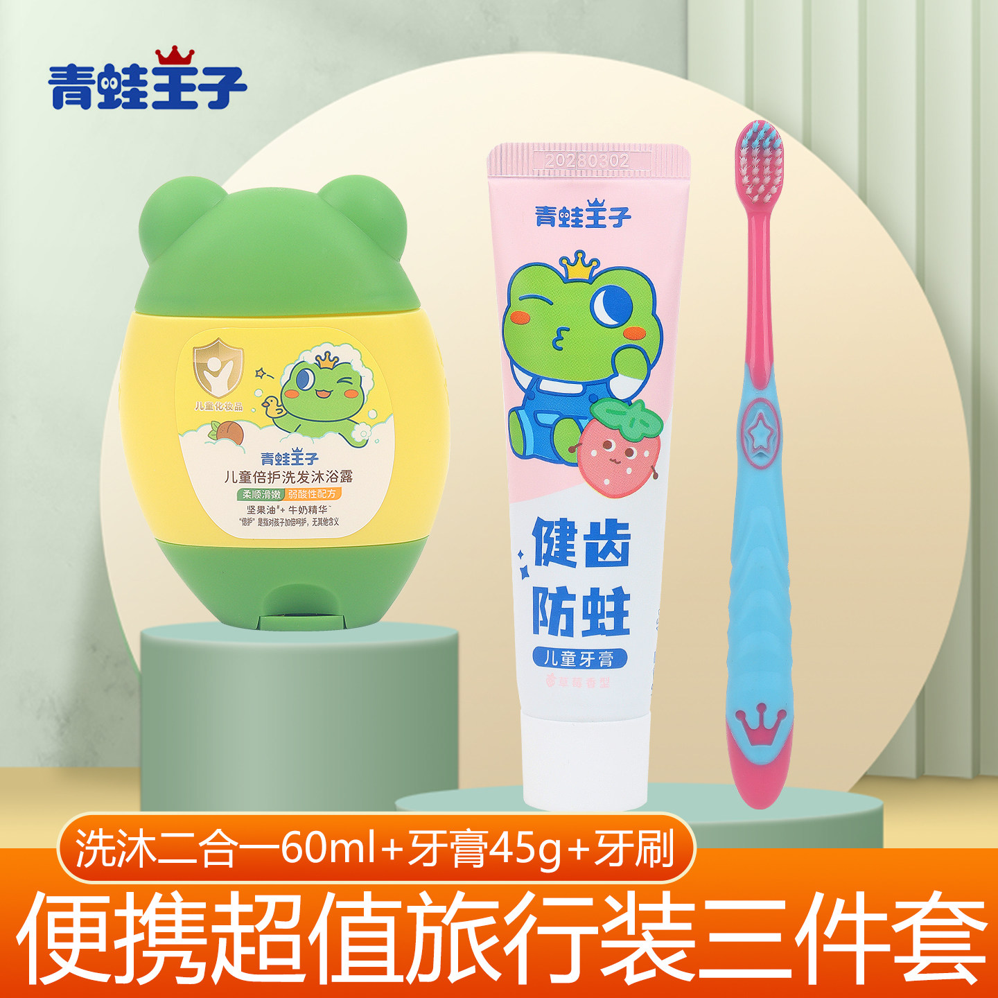 青蛙王子儿童洗护旅行套装宝宝沐浴露洗发水二合一外出便携装小样