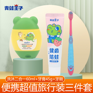 青蛙王子儿童洗护旅行套装 小样 宝宝沐浴露洗发水二合一外出便携装
