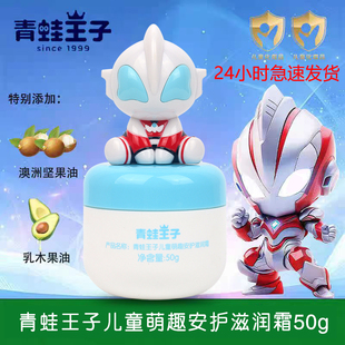 青蛙王子儿童奥特曼面霜3岁6学生宝宝擦脸润肤霜保湿补水官方正品