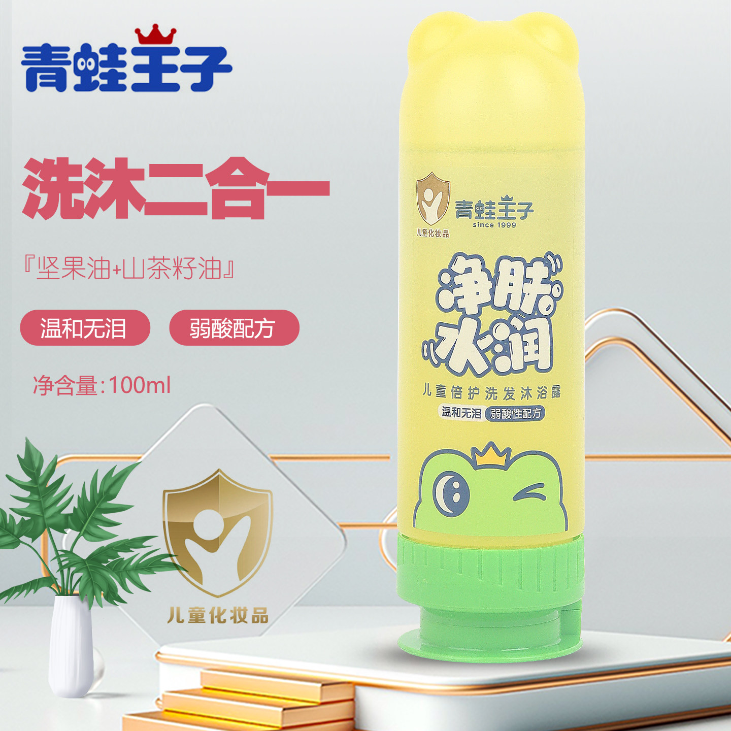 青蛙王子儿童温和洗发水沐浴露二合一男女童洗头水洗澡便携旅行装