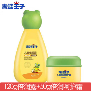 青蛙王子儿童面霜滋润润肤乳保湿擦脸油小孩护肤品清爽补水宝宝霜