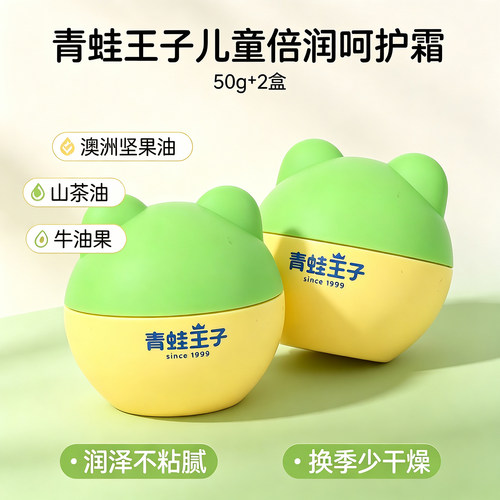 青蛙王子擦脸润肤霜保湿儿童面霜