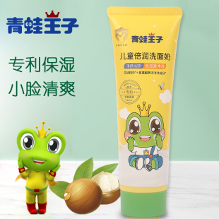 青蛙王子儿童洗面奶3 洁面乳 9岁以上12男女童洗脸6小学生滋润保湿