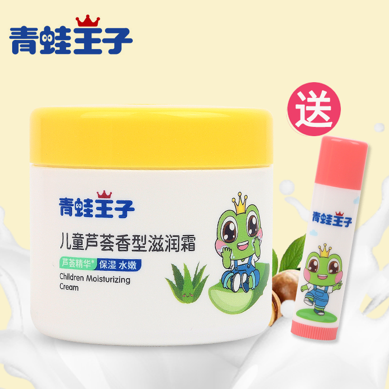 青蛙王子儿童滋润面霜50g送唇膏