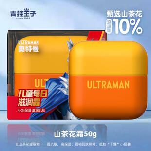 青蛙王子奥特曼滋润霜儿童面霜春夏季宝宝补水保湿官方正品