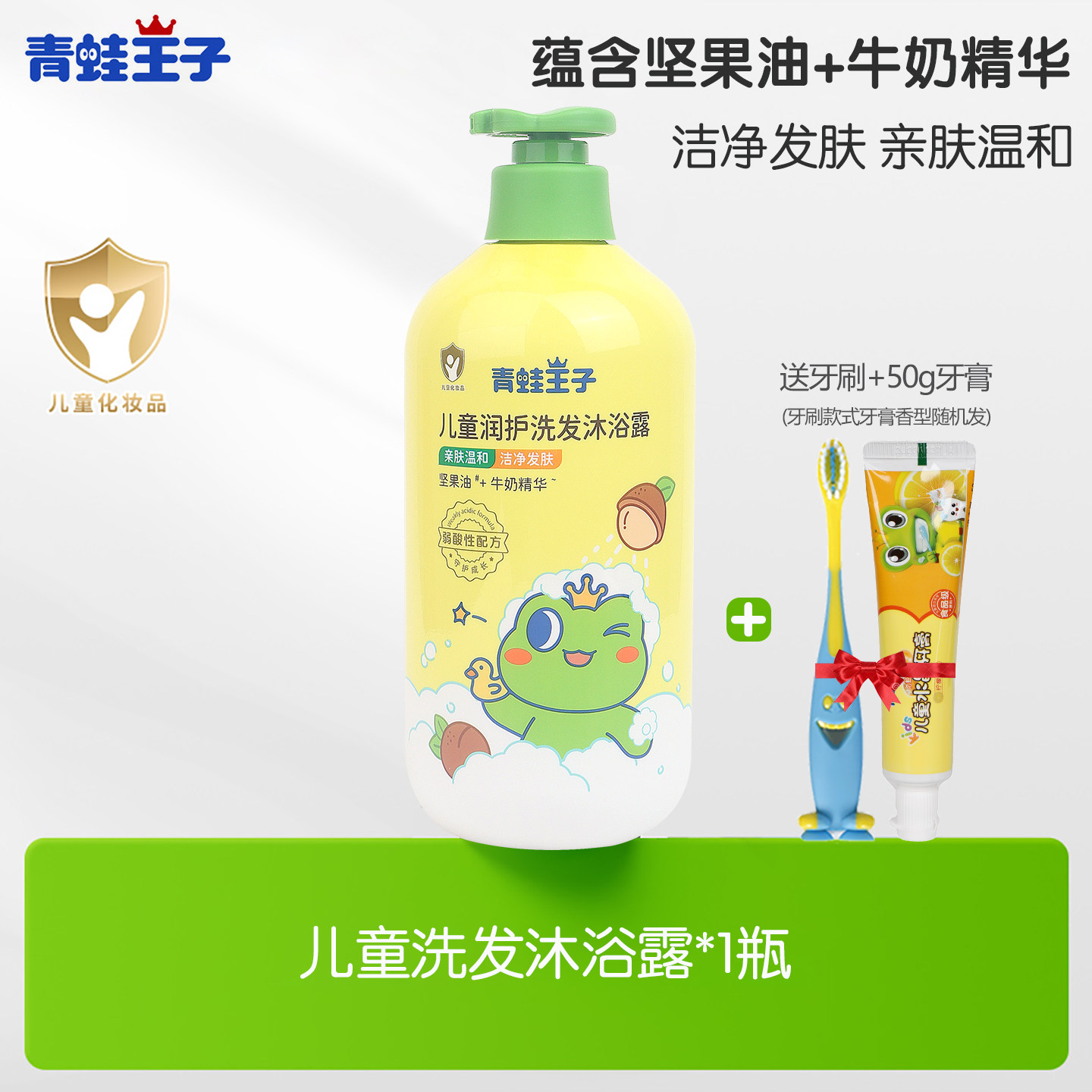 青蛙王子儿童洗发水沐浴露二合一正品官方品牌男女童专用国产洗护