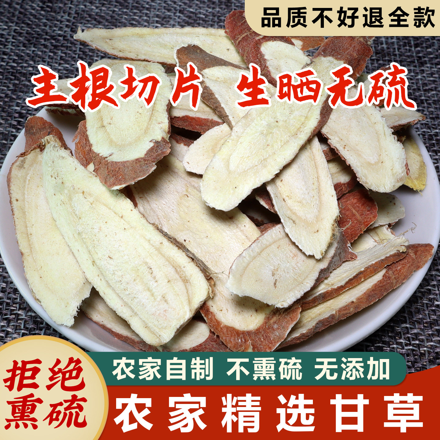 农家自种无硫甘草片生晒大片泡茶