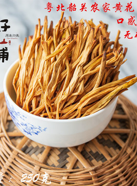 韶关黄花菜干货特级精选农家自种自晒金针菜干纯天然无硫磺