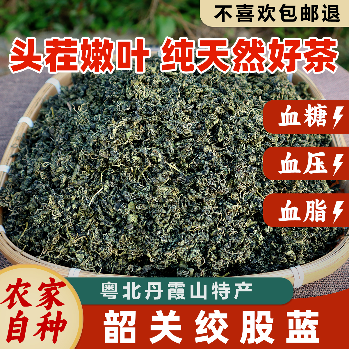 韶关丹霞山特产绞股蓝500g中药材纯天然七叶非平利绞股蓝茶叶特级