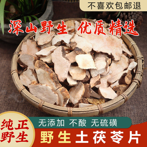 深山土茯苓片500g清热解毒煲汤料