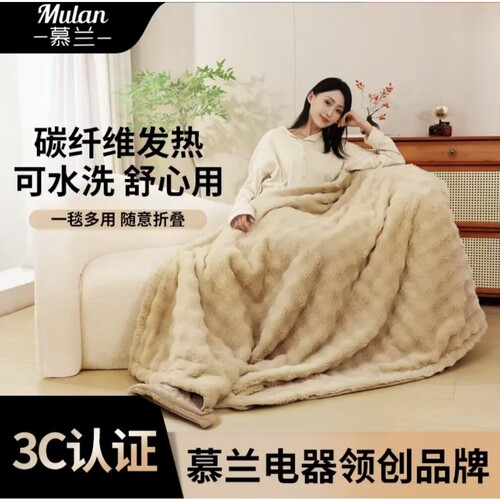 慕兰电盖毯安全恒温电热加厚碳纤