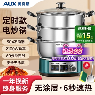 奥克斯不锈钢电炒锅多功能家用电电锅特厚款炒菜炒锅一体式电煮锅